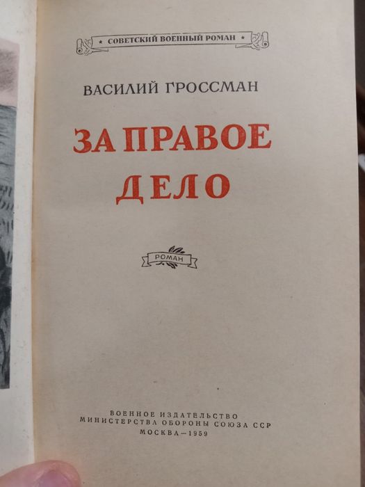 Василий Гроссман