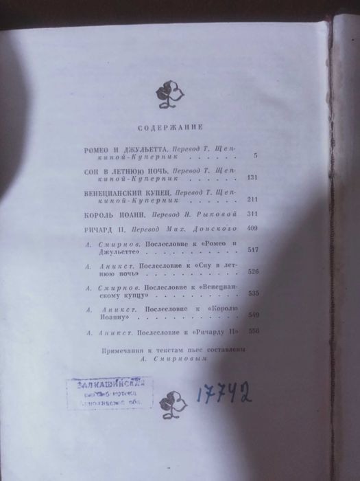 Пьессы Шекспир продам