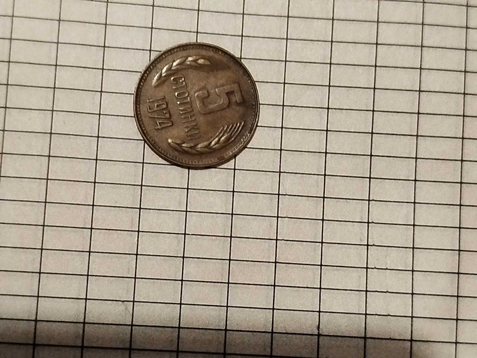 Социалистическа. Монета