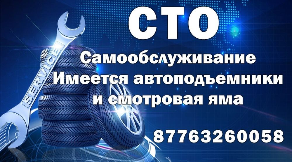 СТО Самообслуживание