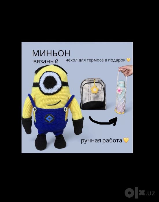 Продается вязаный миньон, ручной работы.30 на 15 см