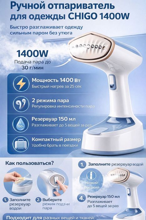 Ручной отпариватель для одежды CHIGO 1400W
