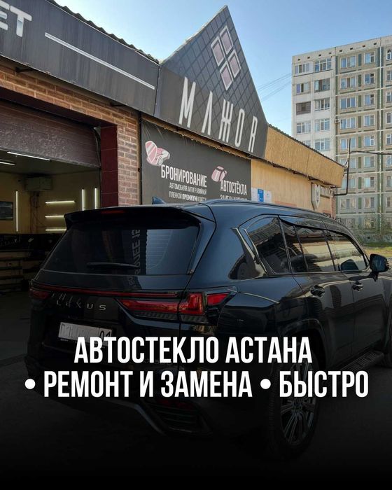 Автостекло Астана • ремонт и замена • быстро