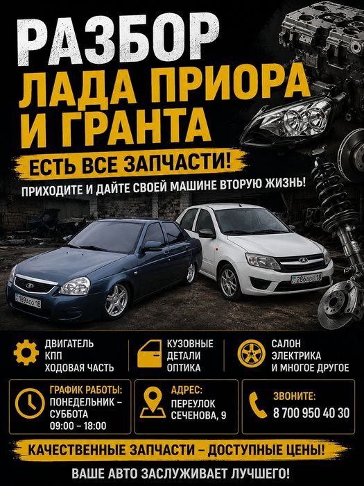 Выкуп авто приора гранта