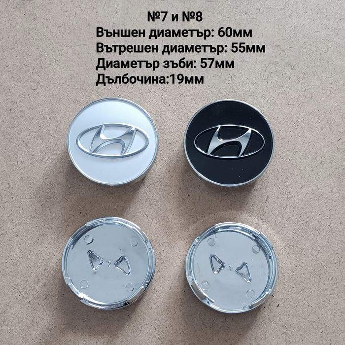 Капачки за джанти Hyundai Хюндай