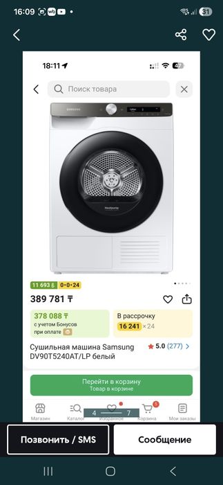 Сушильная машина