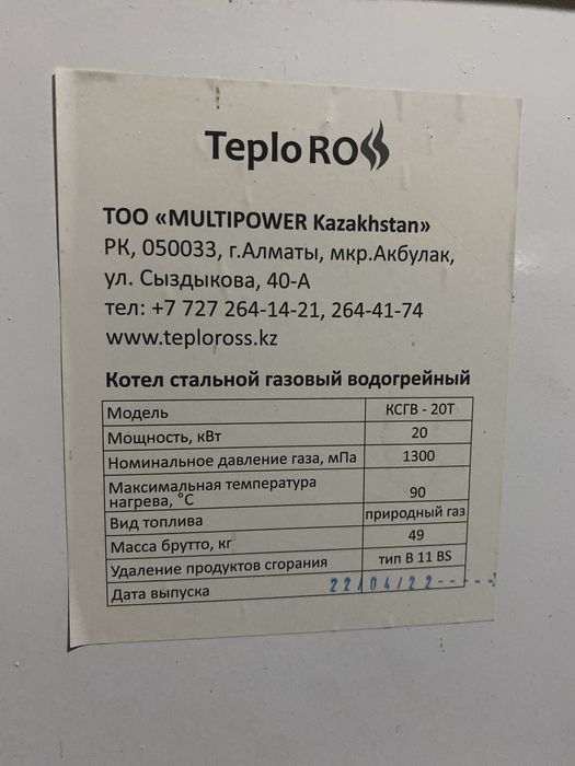 Продается газовый котел Teploross