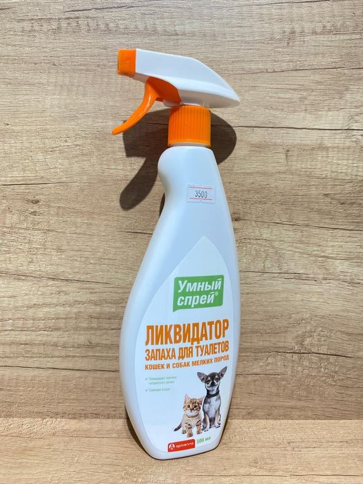 Умный спрей, ликвидатор запаха
