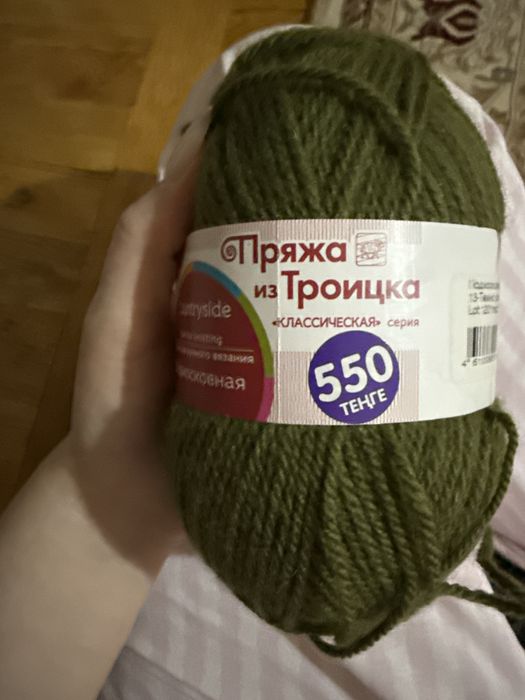 Пряжа из Троицка