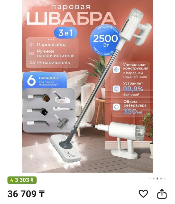 Паровая швабра для уборки