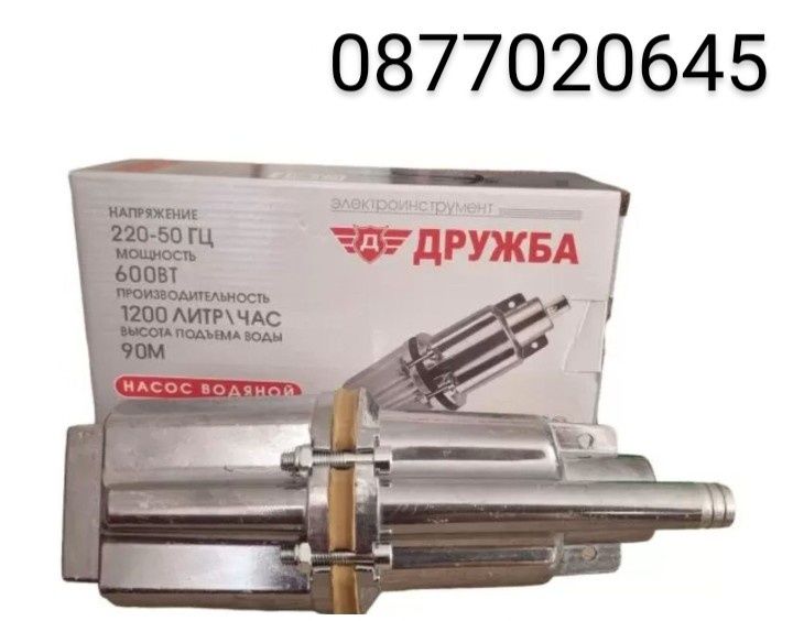 Чисто нова Руска водна помпа потопяема