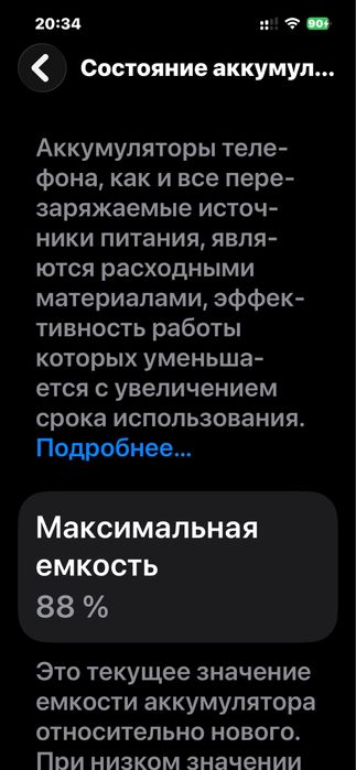 айфон 13 акб 88 память 128