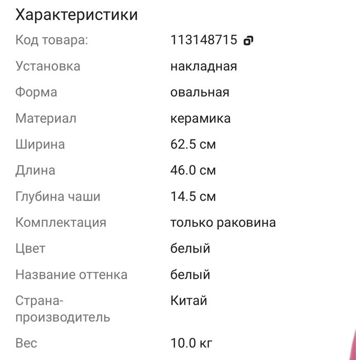 Раковина для ванной