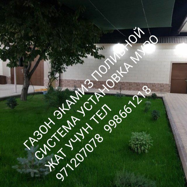 Газон полив gazon уруг сепамиз