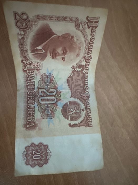 20лева банкноти от 1974