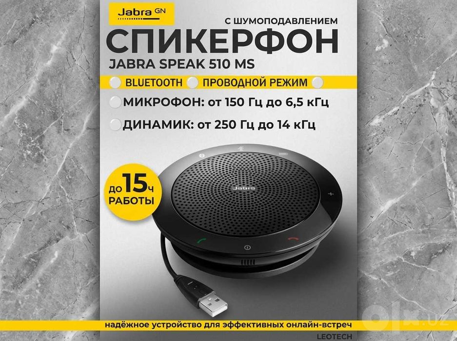 Cпикерфон Jabra Speak 510 MS. Есть доставка