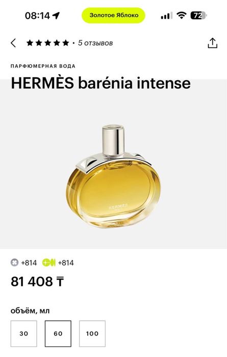 HERMÈS Barénia Intense, 60 мл