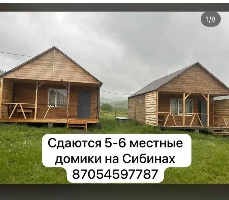 Сдам домики Сибины 3 ШАЛКАР