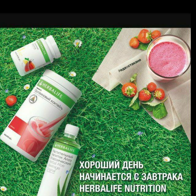 HERBOLIFE махсулотлари