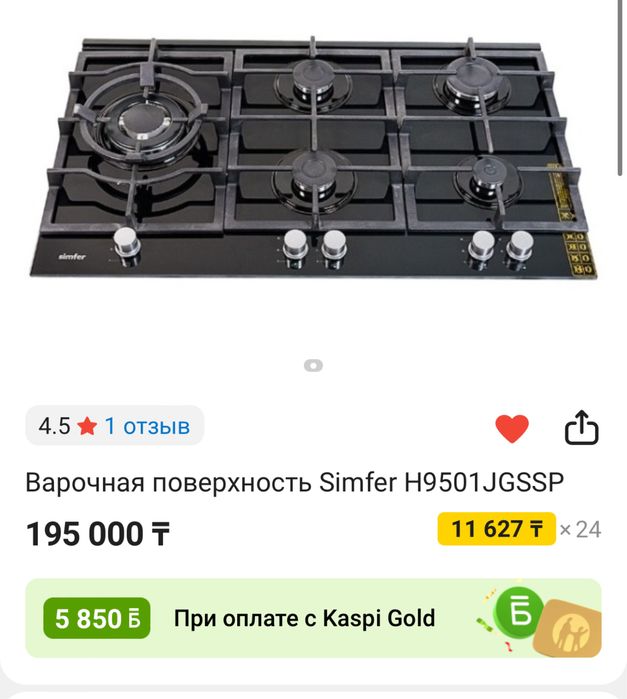 Газовая поверхность    встраиваемая в столешницу