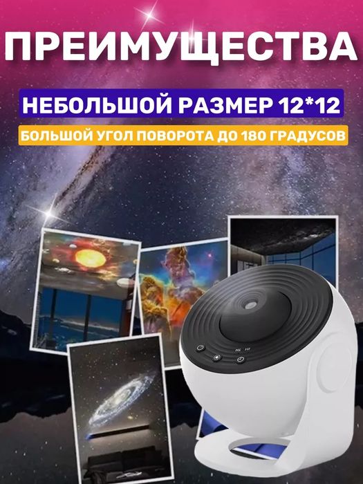 Проектор звездное небо Домашний планетарий космос Ночник светильник