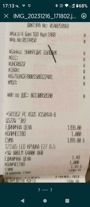 Asus Vivobook 15.6 Десетядрен 13 Gen Чисто Нов