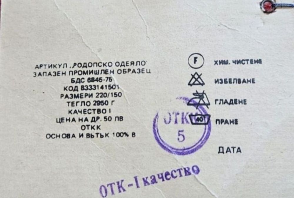 Чисто нови Родопски одеяла 220/150 и Кувертюри 190/140. С етикетите.