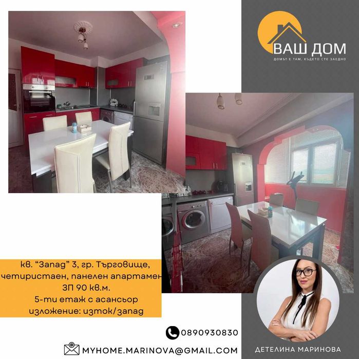 четиристаен апартамент