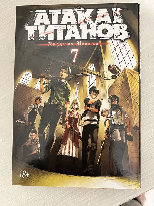 атака титанов манга