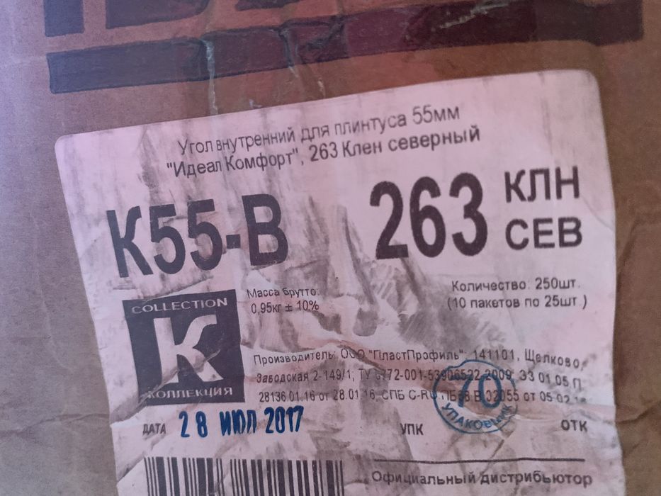 Комплектующие для плинтуса