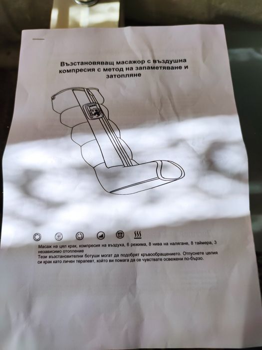 Възстановяващ масажор с въздушна компресия