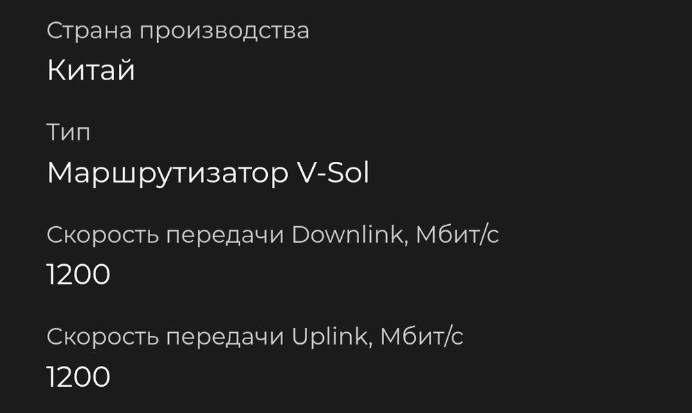 Продам Роутер V-sol