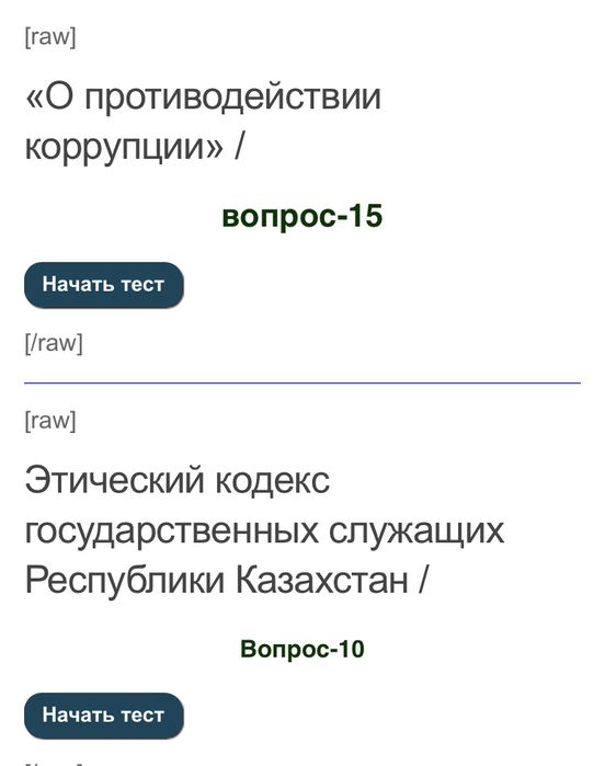 Тестирование Законы РК