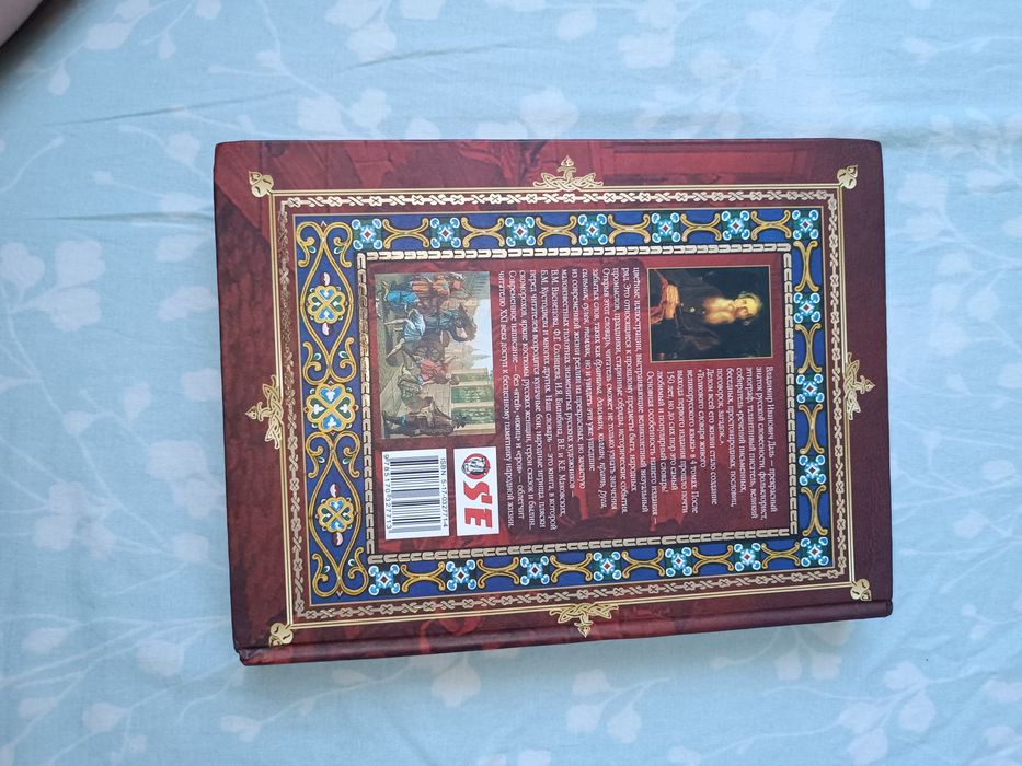 Словарь Даль новый