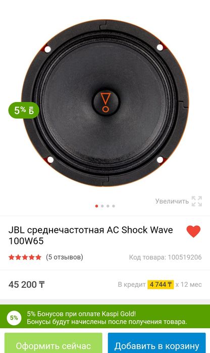 Акустика  JBL Shock Wave 100W65