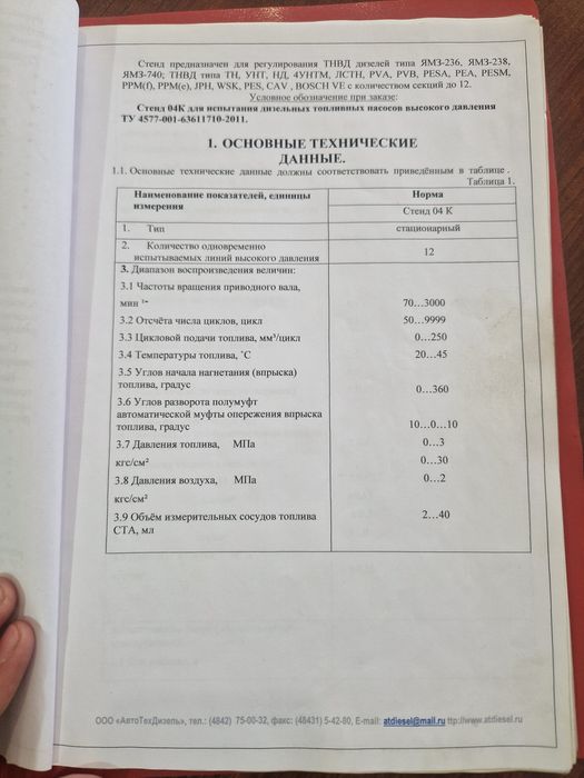Стенд ТНВД 04К универсальный