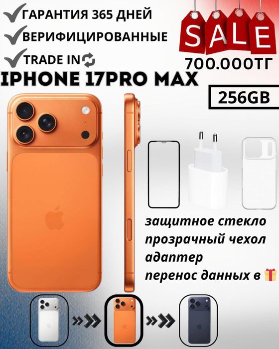 Продам iphone 17, 17air, 17pro, 17pro max