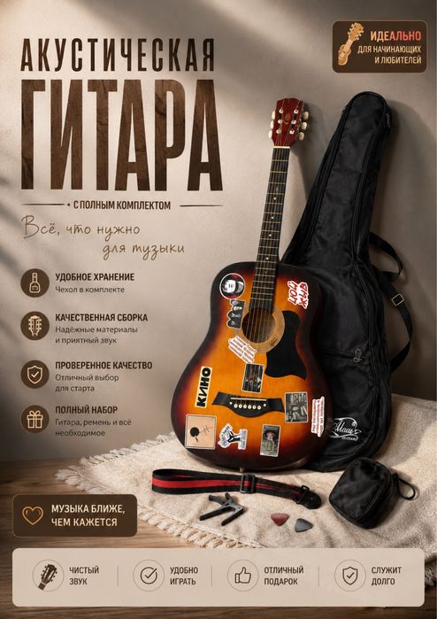 Акустическая гитара
