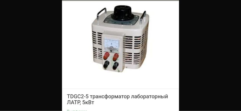 Tdgc2- трансформатор лабараторный ЛАТР, 5кВт