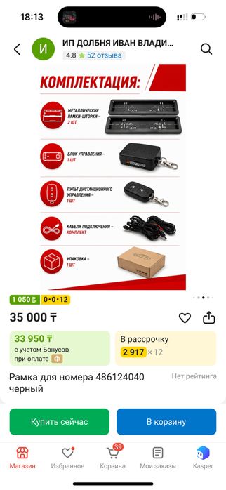 рамка подномерник шторка