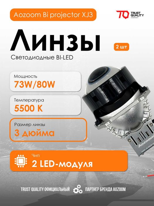 Bi-LED линзы / биледы / би лед линзалар XJ3 3.0 5,500K