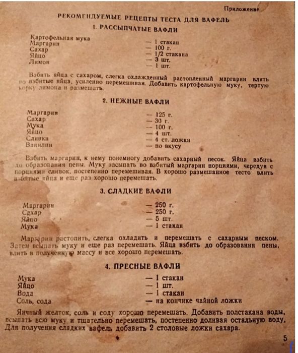 Вафельница как новый