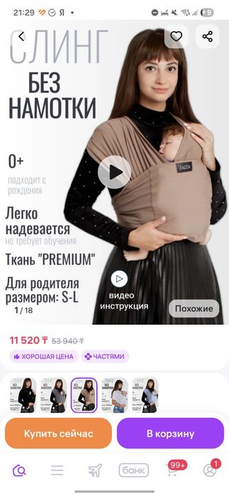 Слинг без намотки