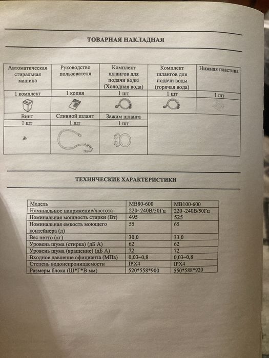 Стиральная машина LEADBROS