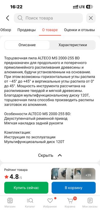 Продам пилу торцовочную