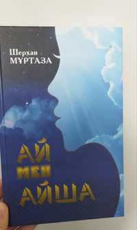 Ай мен айша