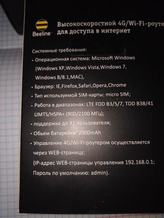 Срочно продается 4G/WI-FI-роутер не разу не пользованый