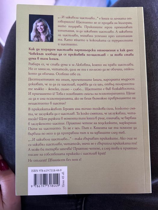 Книга “И заживели щастливо” Мадлен Алгафари