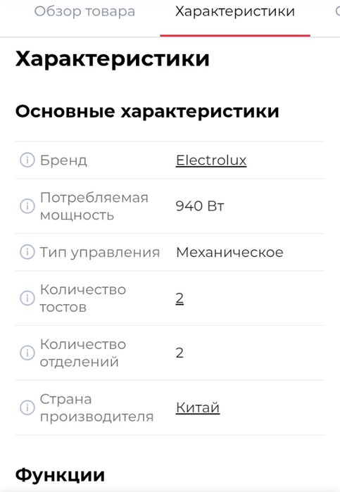 Тостер Электролюкс