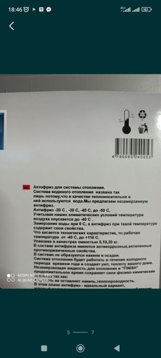 Антифриз для системы отопления